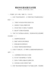 售前岗位面试题目及答案