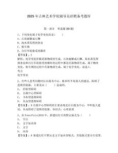 2025年吉林藝術(shù)學(xué)院輔導(dǎo)員招聘備考題庫及答案詳解一套