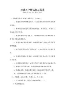 投遞員中級(jí)試題及答案
