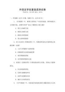 外國文學名著選讀測試卷