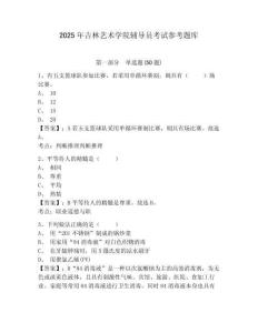 2025年吉林藝術(shù)學(xué)院輔導(dǎo)員考試參考題庫及參考答案詳解