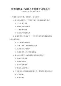 城市綠化工程管理與生態效益研究真題