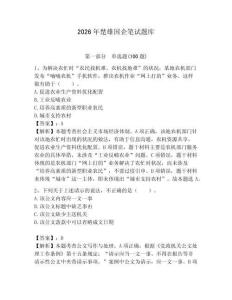 2026年楚雄國(guó)企筆試題庫(kù)（預(yù)熱題）