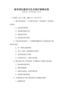 城市綠化建設與生態保護策略試卷