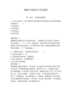 2026年楚雄國企考試題庫【奪分金卷】