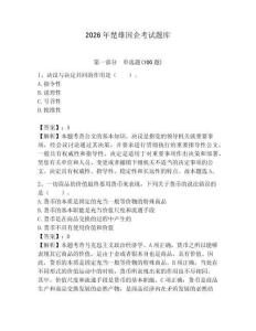 2026年楚雄國企考試題庫及參考答案【奪分金卷】