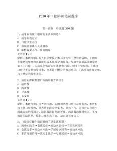 2026年口腔講師筆試題庫(kù)附參考答案（奪分金卷）