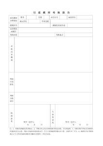 引进教师考核报告