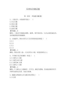 樂理知識測試題附參考答案（輕巧奪冠）