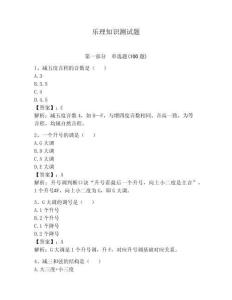 樂理知識測試題附答案【輕巧奪冠】