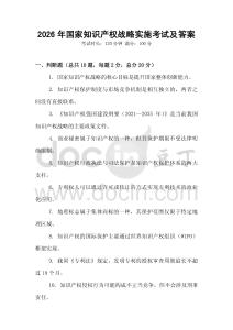2026年國家知識產權戰略實施考試及答案