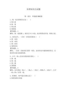 樂理知識點(diǎn)試題【輕巧奪冠】