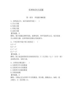 樂理知識點(diǎn)試題及參考答案（輕巧奪冠）