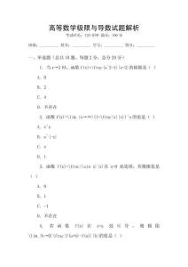 高等數學極限與導數試題解析
