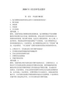 2026年口腔講師筆試題庫（滿分必刷）