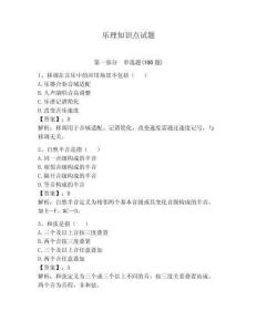 樂理知識點試題附參考答案【輕巧奪冠】