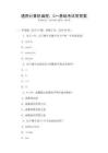 通用計算機編程：C++基礎考試帶答案