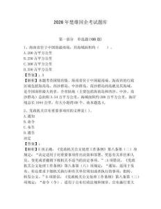 2026年楚雄國企考試題庫附參考答案（奪分金卷）