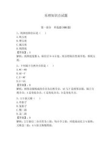 樂理知識點試題附參考答案（輕巧奪冠）