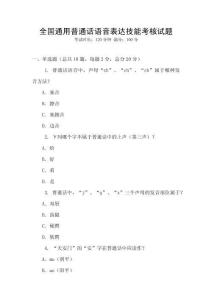 全國通用普通話語音表達技能考核試題