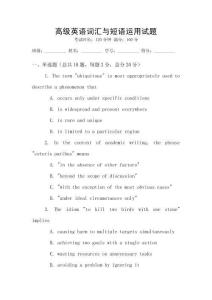 高级英语词汇与短语运用试题