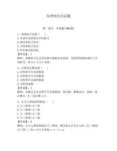 樂理知識點試題附答案【奪分金卷】