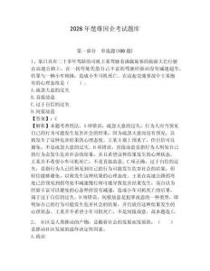 2026年楚雄國企考試題庫附完整答案（必刷）