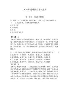 2026年楚雄國企考試題庫附答案（奪分金卷）