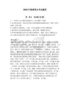 2026年楚雄國企考試題庫（必刷）