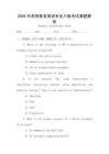 2026年高等教育英語專業八級考試真題解析