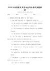 2026年高等教育英語專業四級考試真題解析