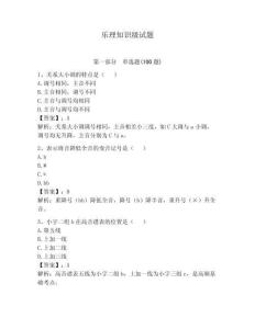 樂理知識級試題附參考答案（滿分必刷）