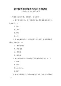 数字媒体制作技术与应用模拟试题