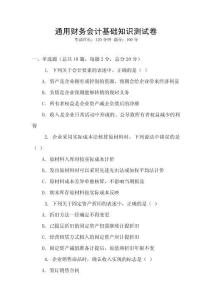 通用財務會計基礎知識測試卷