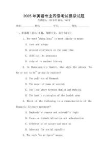 2025年英語專業四級考試模擬試題