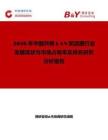 2026年中国共模LAN扼流圈行业发展现状与市场占有率及排名研究分析报告