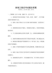 射線三級證書試題及答案