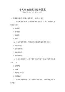 小兒有效排痰試題和答案