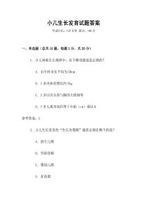 小兒生長發育試題答案