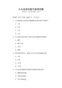 小兒運動功能與監測試題