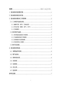 淺談發(fā)動(dòng)機(jī)的組成及工作原理