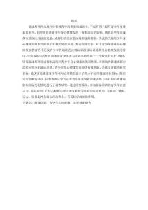 淺談游泳運動對人體質(zhì)健康的影響分析