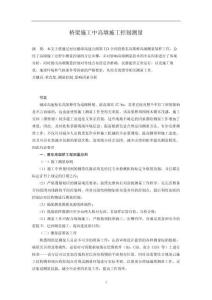 橋梁施工中高墩施工控制測(cè)量