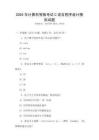 2025年計算機等級考試C語言程序設計模擬試題