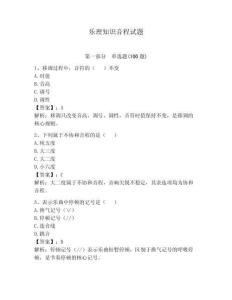 樂理知識音程試題【奪冠】