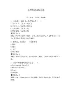 樂理知識音程試題及答案（奪冠）
