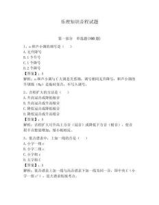 樂理知識音程試題附完整答案【奪冠系列】