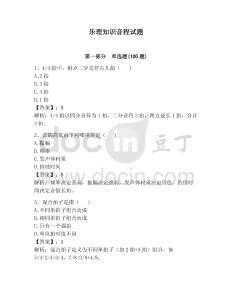 樂理知識音程試題（輕巧奪冠）
