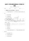 全國中小學勞動教育課程設計與實施方法試題