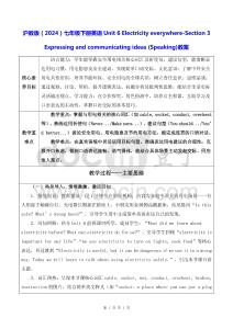 沪教版（2024）七年级下册英语Unit 6 Electricity everywhere-Section 3 (Speaking)教案